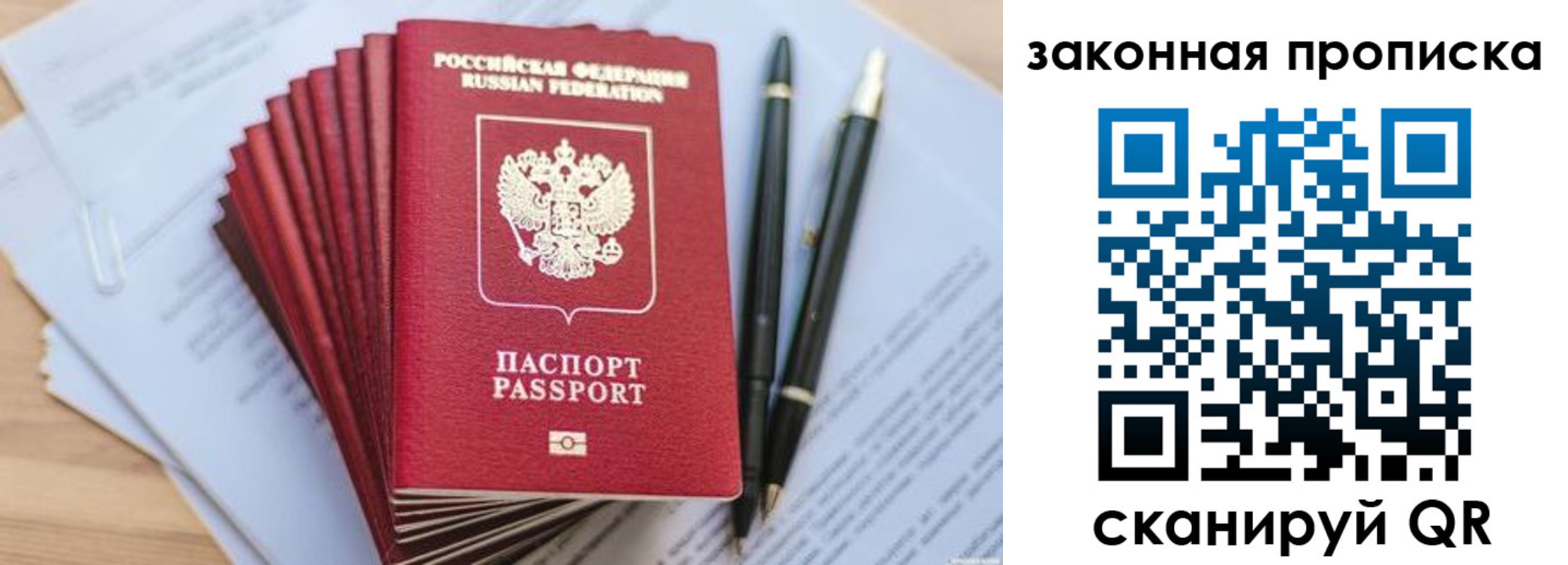 временная регистрация для всех в Лосино-Петровском