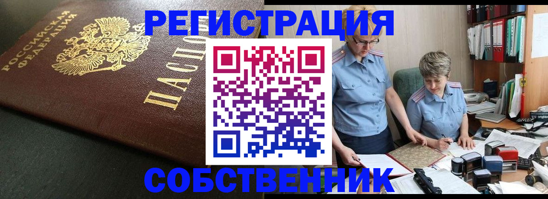 временная прописка в Лосино-Петровском