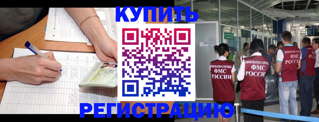 прописка в Лосино-Петровском