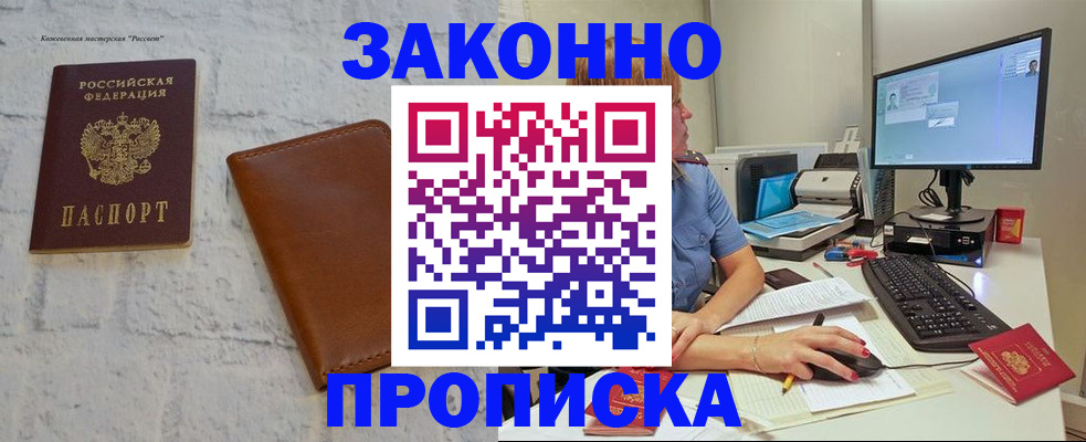 прописка для кредита в Лосино-Петровском