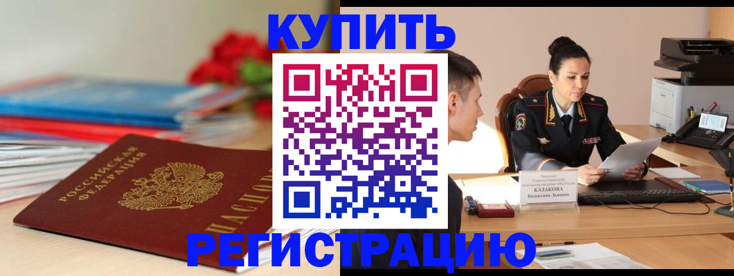 временная регистрация в квартире в Лосино-Петровском